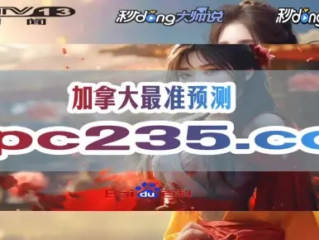 pc预测加拿大预测28神测✅-✅加拿大pc走势预测网站px