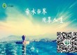 善良的时光之旅，下周的温暖启程